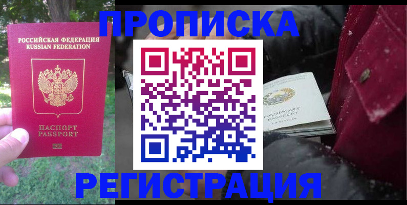 прописка для военкомата в Заозёрном